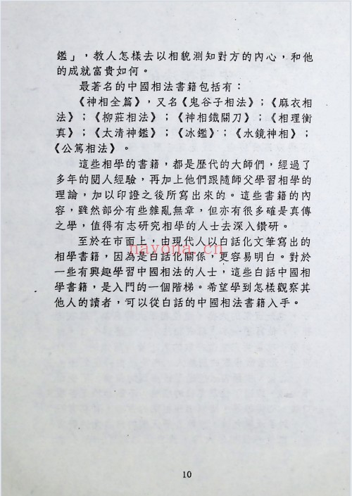 赵名扬面相部位吉凶大揭秘219页PDF 面相教程