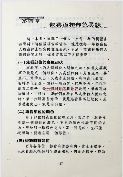 赵名扬面相部位吉凶大揭秘219页PDF 面相教程