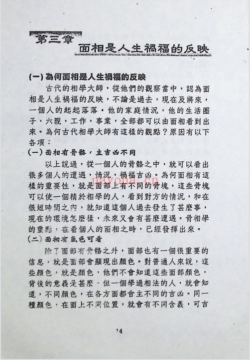 赵名扬面相部位吉凶大揭秘219页PDF 面相教程