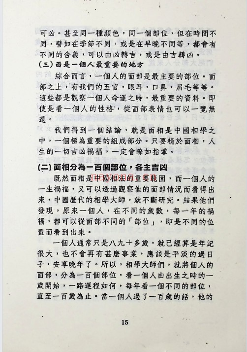 赵名扬面相部位吉凶大揭秘219页PDF 面相教程