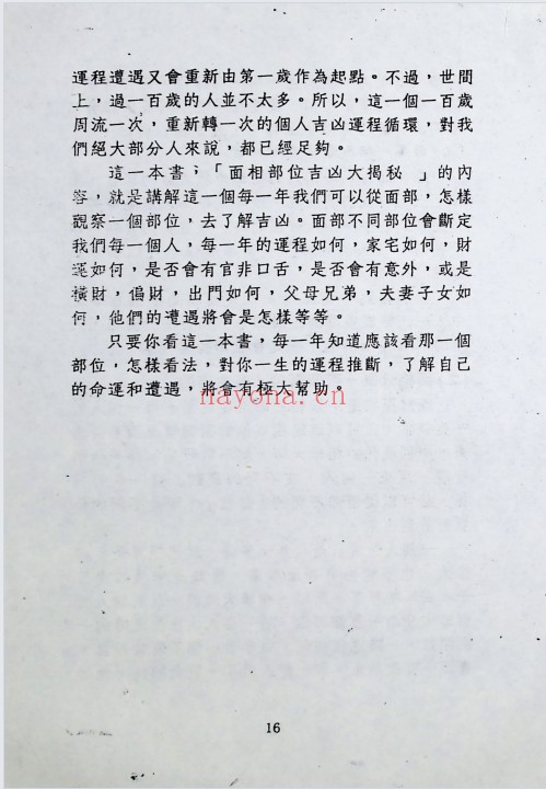赵名扬面相部位吉凶大揭秘219页PDF 面相教程
