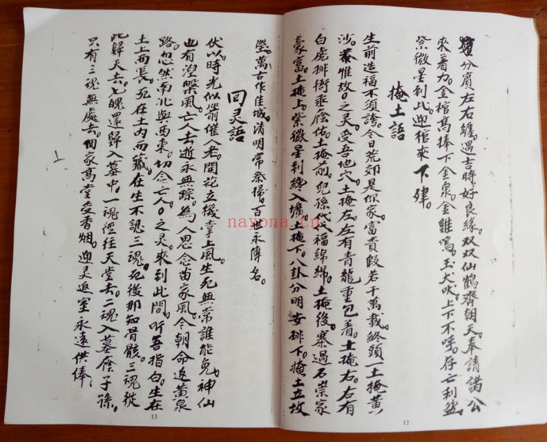 《道门安葬全套》（道教书籍大全）