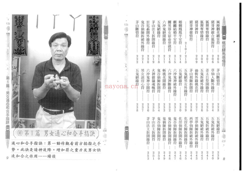 林吉成《桃花驿马感情符-现代-129双页》PDF电子书（129页）
