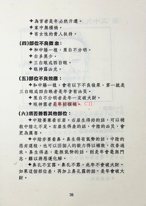 赵名扬面相部位吉凶大揭秘219页PDF 面相教程