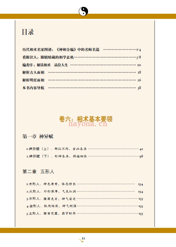 图解神相全编（3册全套）第1部相术总论 第2部名家相法 第3部气色断吉凶PDF电子版彩色版