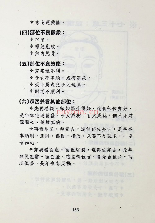赵名扬面相部位吉凶大揭秘219页PDF 面相教程