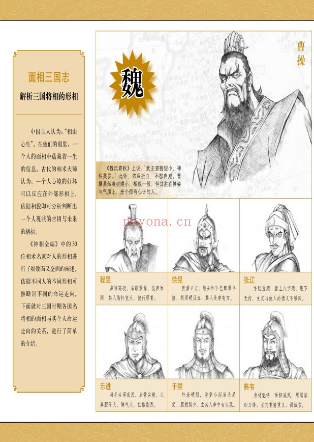 图解神相全编（3册全套）第1部相术总论 第2部名家相法 第3部气色断吉凶PDF电子版彩色版