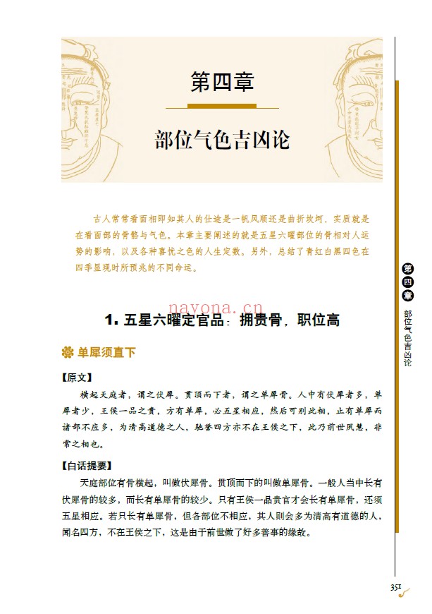 图解神相全编（3册全套）第1部相术总论 第2部名家相法 第3部气色断吉凶PDF电子版彩色版