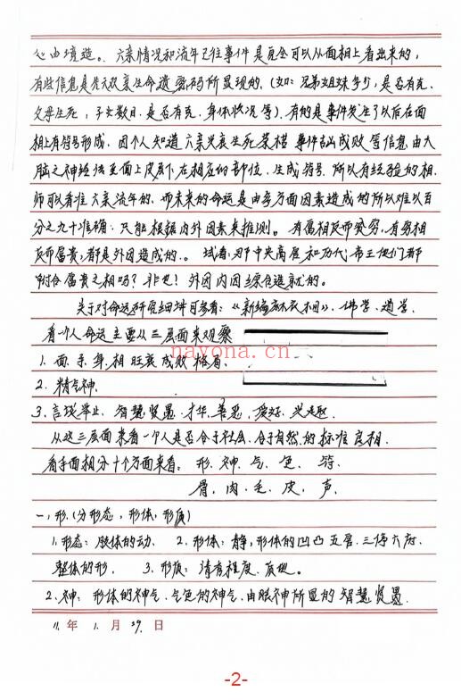 程建评《相法过三关秘笈笔记》186页