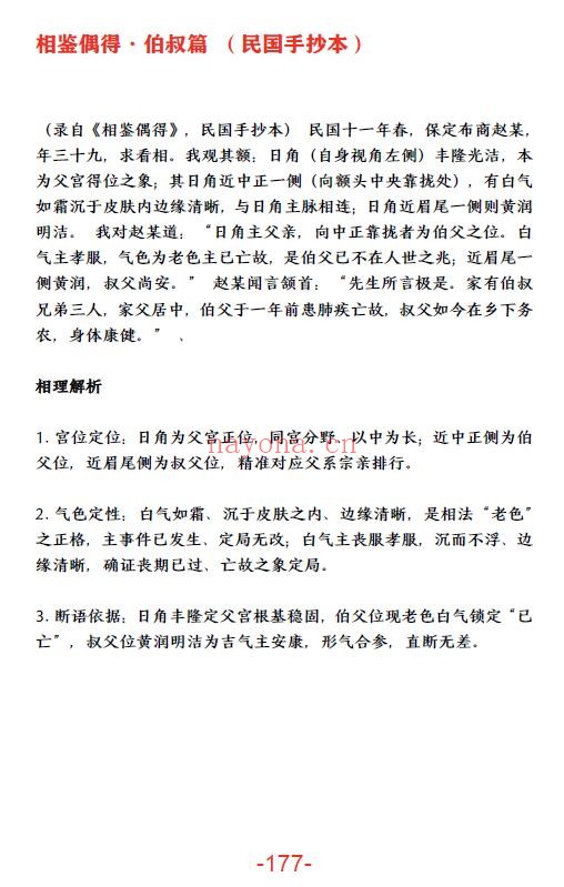 程建评《相法过三关秘笈笔记》186页