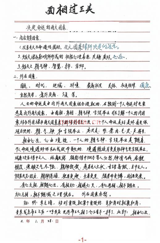 程建评《相法过三关秘笈笔记》186页