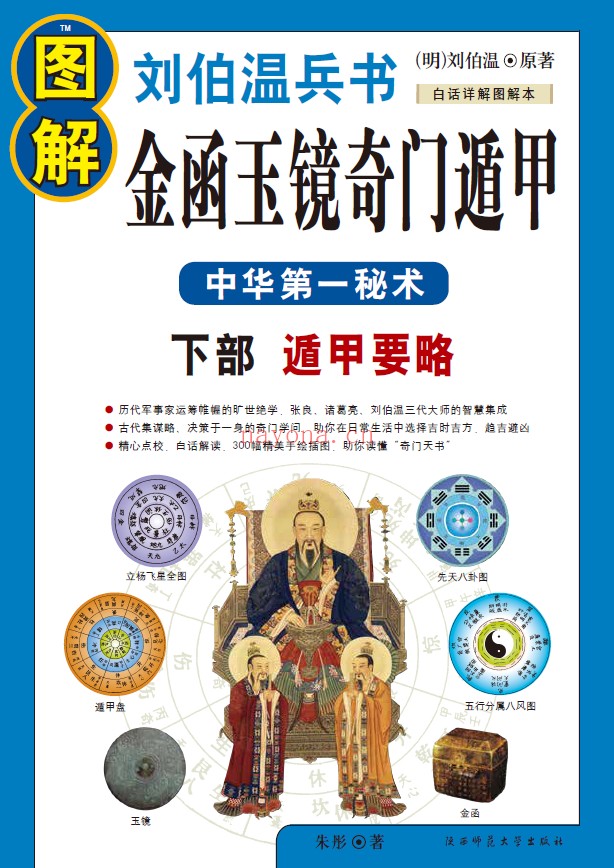 图解金函玉镜奇门遁甲 下部 遁甲要略pdf电子版