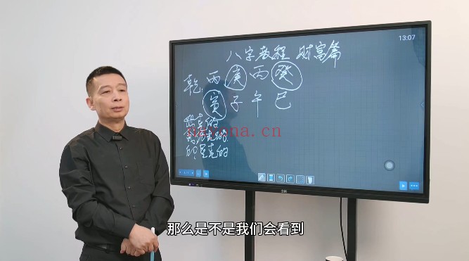 罗云广缘命理课实战高级13集视频 八字教程