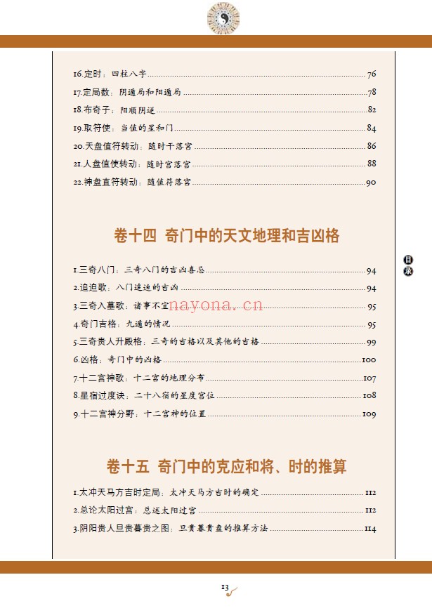 图解金函玉镜奇门遁甲 下部 遁甲要略pdf电子版
