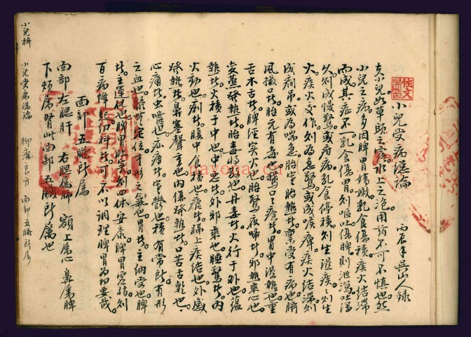 祝由古籍古传书字治病要法117页PDF 祝由秘法