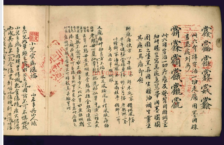 祝由古籍古传书字治病要法117页PDF 祝由秘法