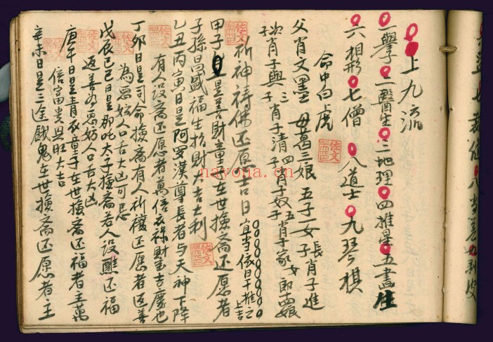 祝由古籍古传书字治病要法117页PDF 祝由秘法