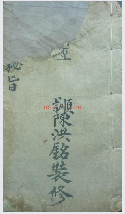 先天正派天罡地罡祖炁秘旨98双页PDF 道家秘法
