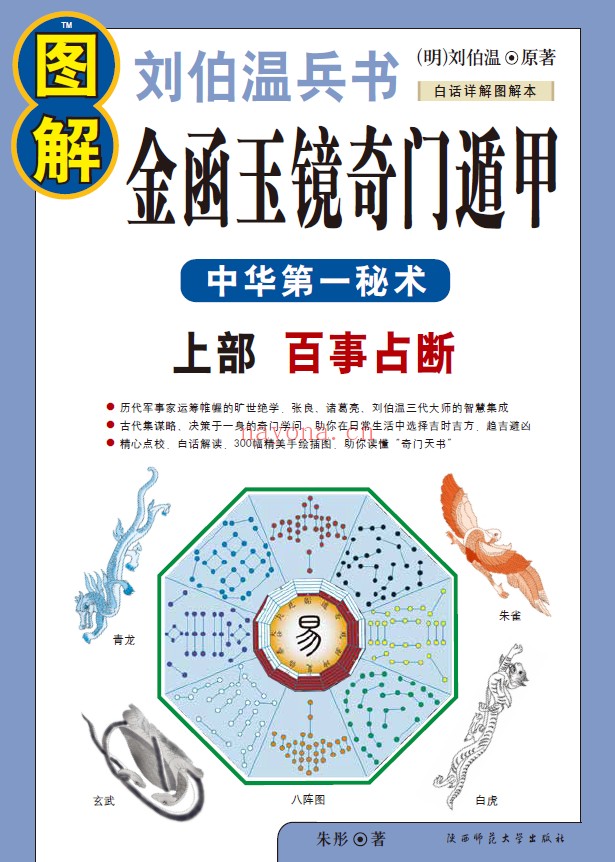 图解金函玉镜奇门遁甲（2册全套）上部百事占断 下部遁甲要略，PDF电子版！