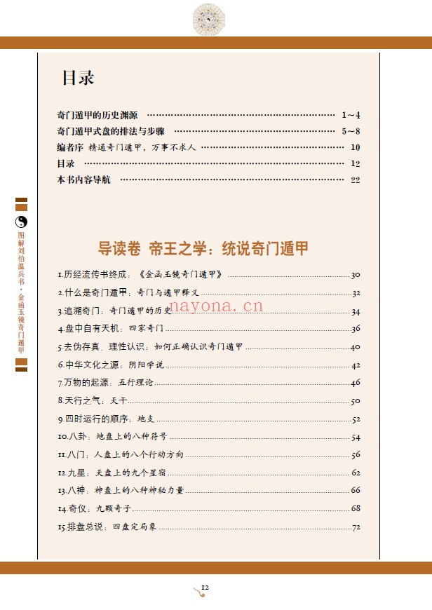 图解金函玉镜奇门遁甲（2册全套）上部百事占断 下部遁甲要略，PDF电子版！