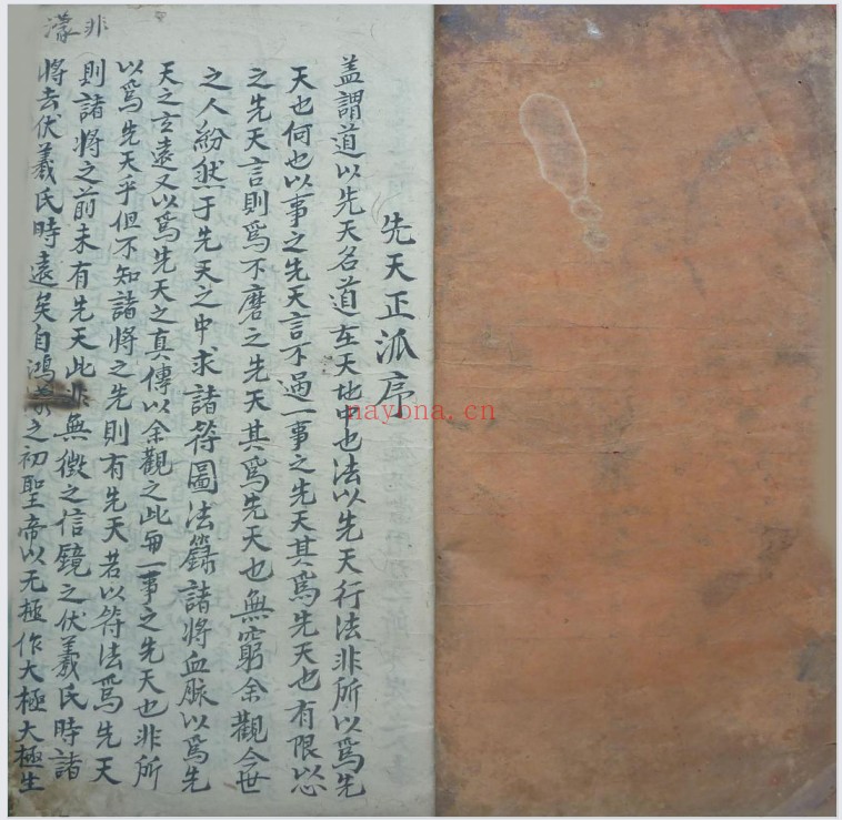 先天正派天罡地罡祖炁秘旨98双页PDF 道家秘法
