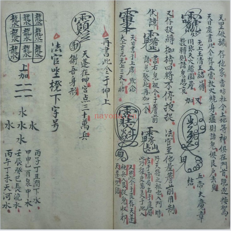 先天正派天罡地罡祖炁秘旨98双页PDF 道家秘法