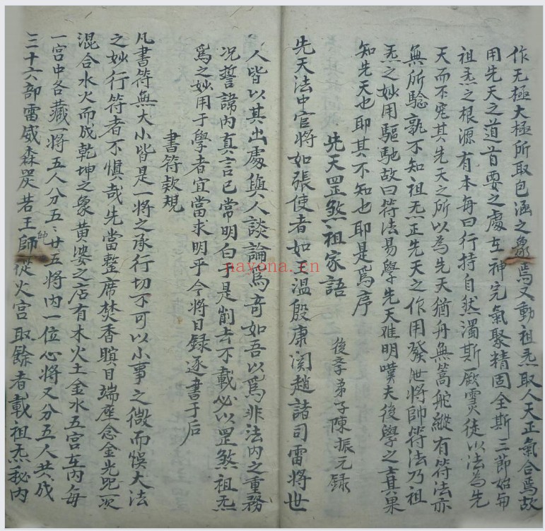 先天正派天罡地罡祖炁秘旨98双页PDF 道家秘法