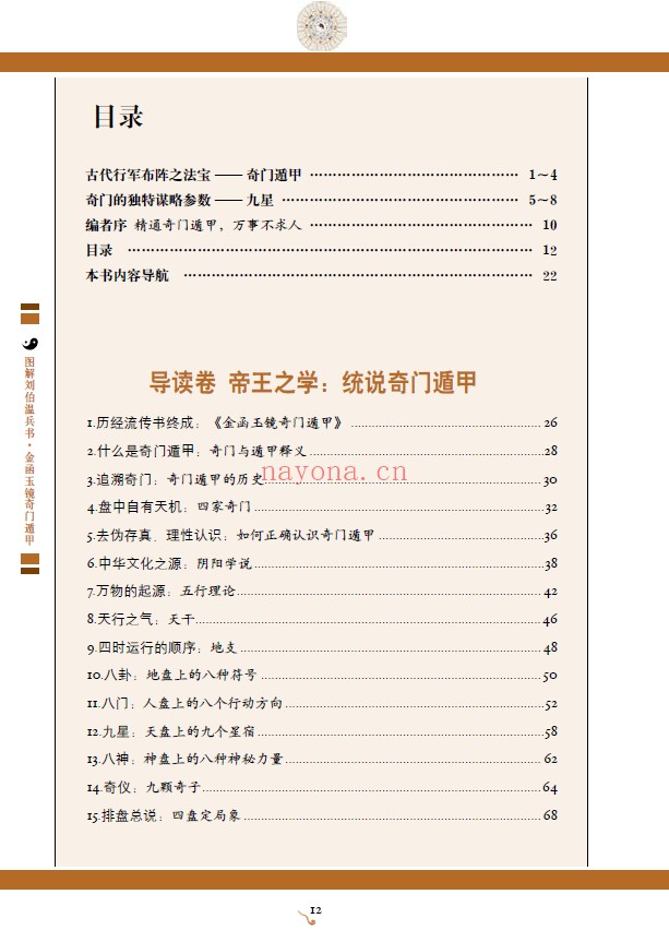图解金函玉镜奇门遁甲（2册全套）上部百事占断 下部遁甲要略，PDF电子版！