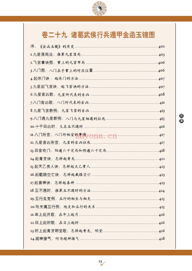 图解金函玉镜奇门遁甲（2册全套）上部百事占断 下部遁甲要略，PDF电子版！