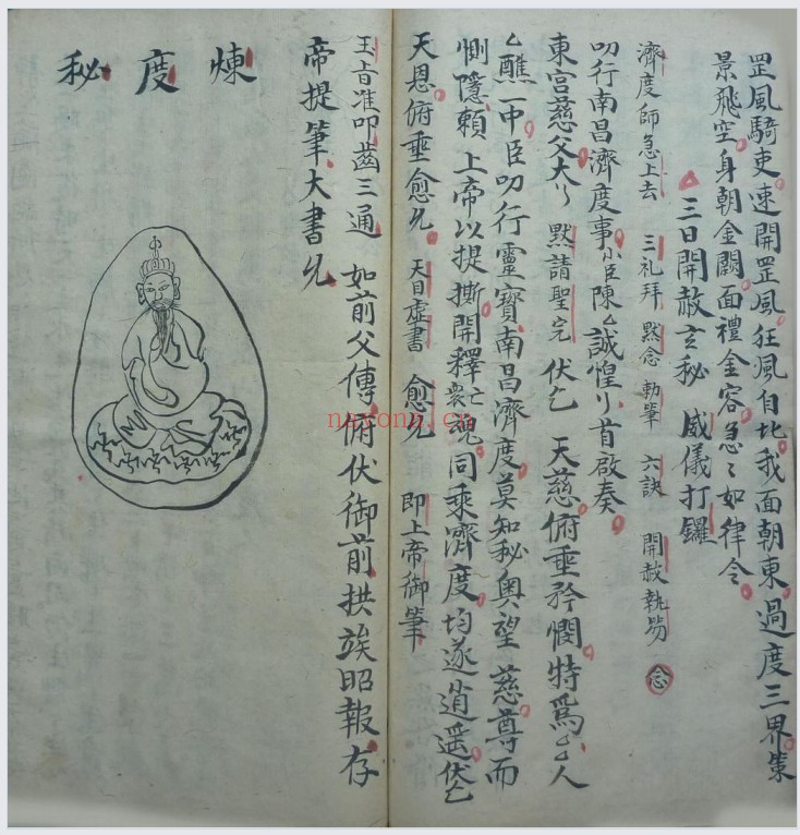 先天正派天罡地罡祖炁秘旨98双页PDF 道家秘法