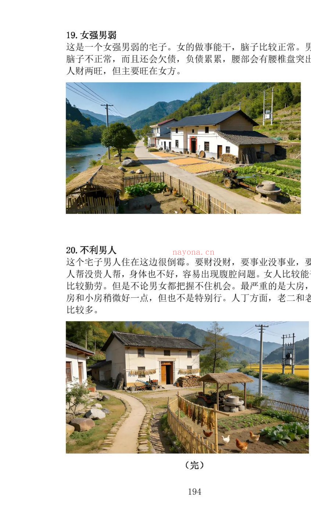 古传峦头心法四兽峦头铁口断195页电子版 :