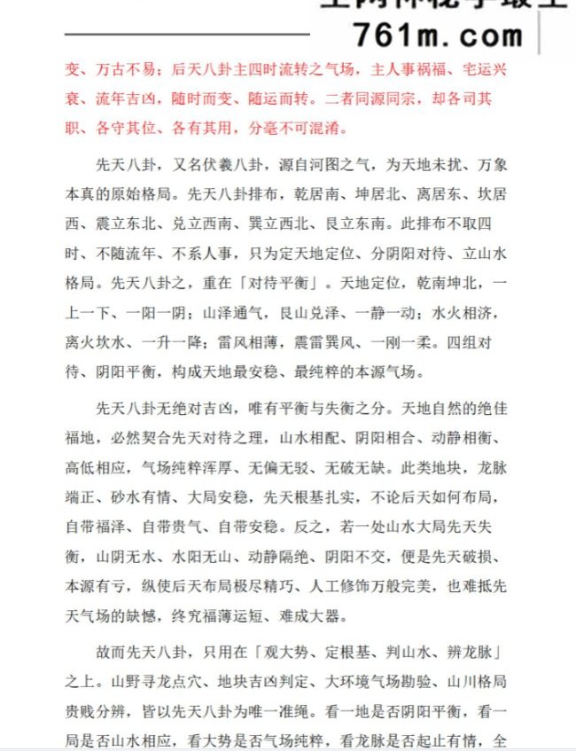 易朴 合昱《道家归炁阳宅催旺秘诀》297页 电子书