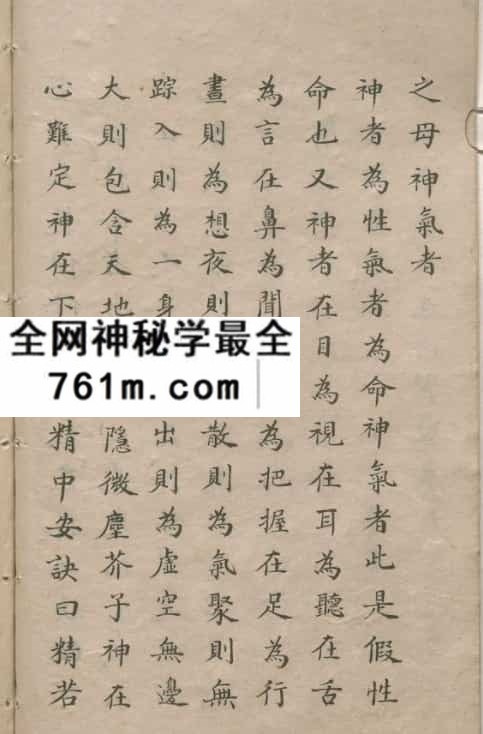 马泰清全真太教传修仙辨惑直指口诀妙奥.清手钞本