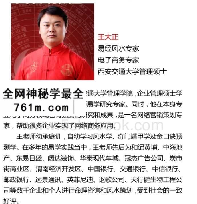 王大正.永铭神奇金口诀高级秘诀