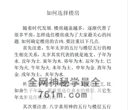 城市楼房断宅+案例及化解PDF电子书199页