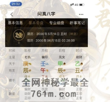 筑基先生子平绝技PDF电子书425页