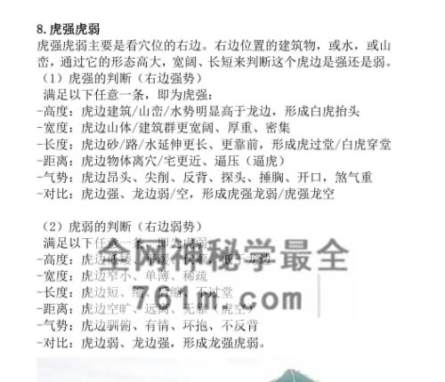 古传峦头心法-四兽峦头铁口断-看地选址-阳宅布局-断应吉凶-PDF电子书197页