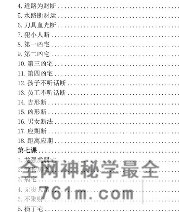 古传峦头心法-四兽峦头铁口断-看地选址-阳宅布局-断应吉凶-PDF电子书197页