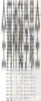 筑基先生子平绝技PDF电子书425页