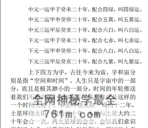 城市楼房断宅+案例及化解PDF电子书199页