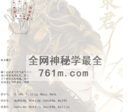 筑基先生子平绝技PDF电子书425页