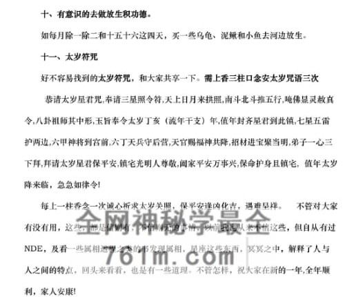 甲子生人趋吉避凶秘笈大全-六十甲子生人趋吉避凶秘笈大全现代-PDF电子书168页