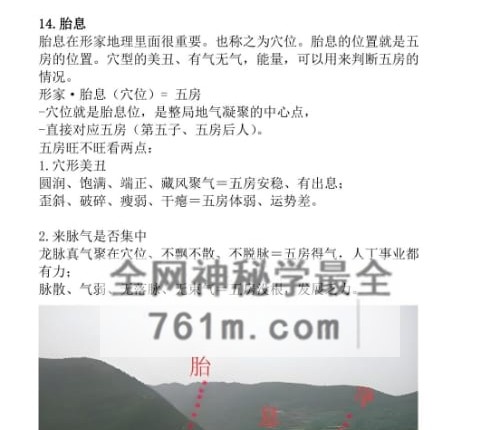 古传峦头心法-四兽峦头铁口断-看地选址-阳宅布局-断应吉凶-PDF电子书197页