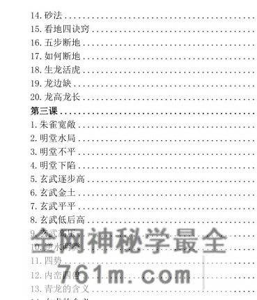 古传峦头心法-四兽峦头铁口断-看地选址-阳宅布局-断应吉凶-PDF电子书197页