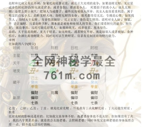 筑基先生子平绝技PDF电子书425页