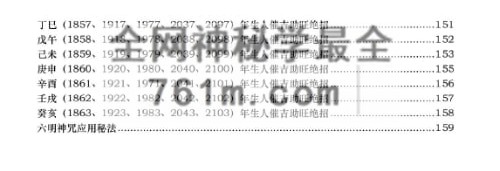 甲子生人趋吉避凶秘笈大全-六十甲子生人趋吉避凶秘笈大全现代-PDF电子书168页