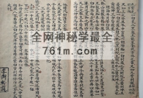 地理八方气运PDF电子书60页