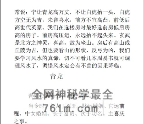 城市楼房断宅+案例及化解PDF电子书199页