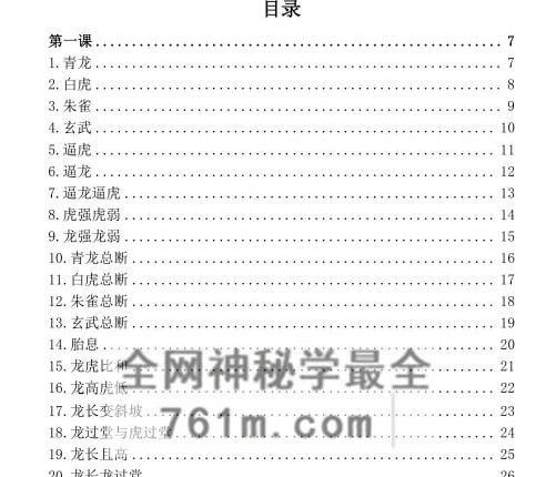 古传峦头心法-四兽峦头铁口断-看地选址-阳宅布局-断应吉凶-PDF电子书197页