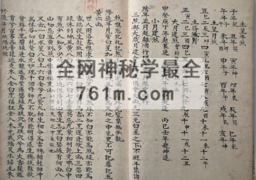 地理八方气运PDF电子书60页